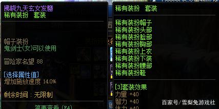 dnf私服发布网1月冒险团“3觉”！白送顶级附魔卡，工作服装备减负1006
