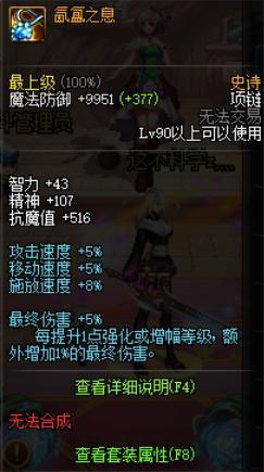 dnf私服发布网盘点一下红眼在100级版本的毕业附魔是什么222