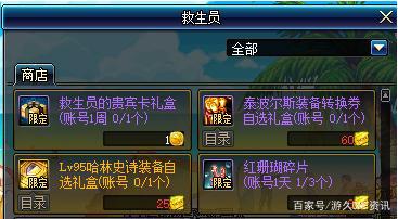 职业平衡，60/70TP技能，玫瑰赠女神，团队模式之非凡任务活动486
